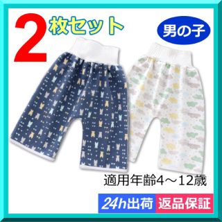 防水 おねしょズボン パンツ 2枚セット ケット ガード パジャマ 男の子(トレーニングパンツ)