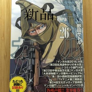 シュウエイシャ(集英社)の新品　ゴールデンカムイ ２６(青年漫画)