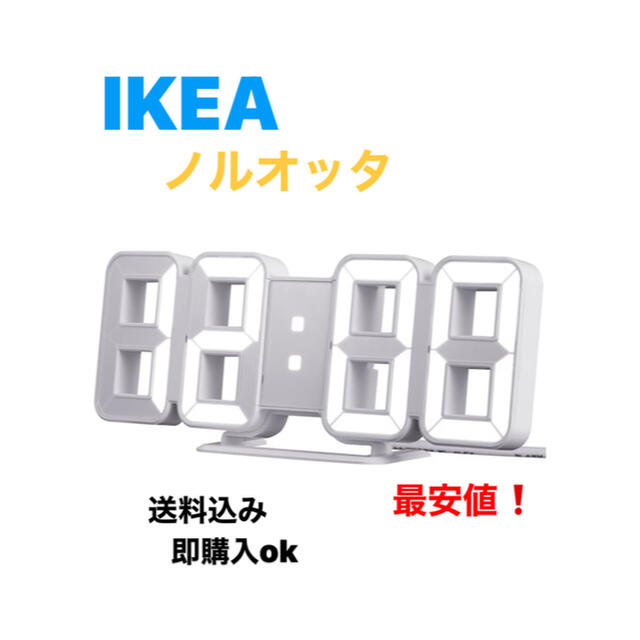 IKEA ノルオッタ 時計 USB対応