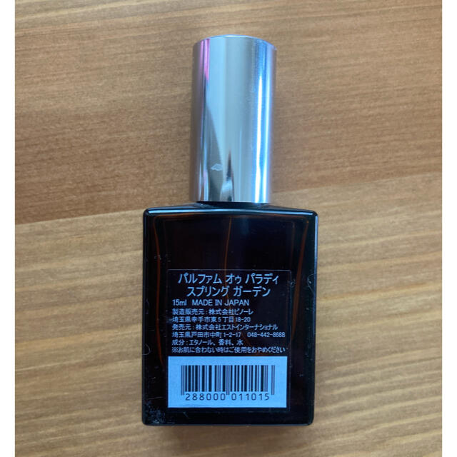 AUX PARADIS(オゥパラディ)のパルファムオゥパラディ　スプリングガーデン コスメ/美容の香水(香水(女性用))の商品写真