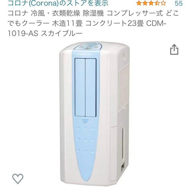 ほぼ新品!コロナ どこでもクーラー-