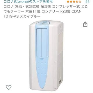 コロナ(コロナ)のほぼ新品！コロナ　どこでもクーラー(加湿器/除湿機)