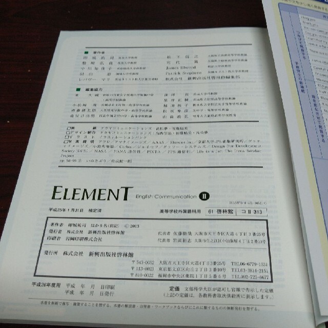 【最終SALE】英語コミュニケーションⅡ教科書「ELEMENT」 エンタメ/ホビーの本(語学/参考書)の商品写真