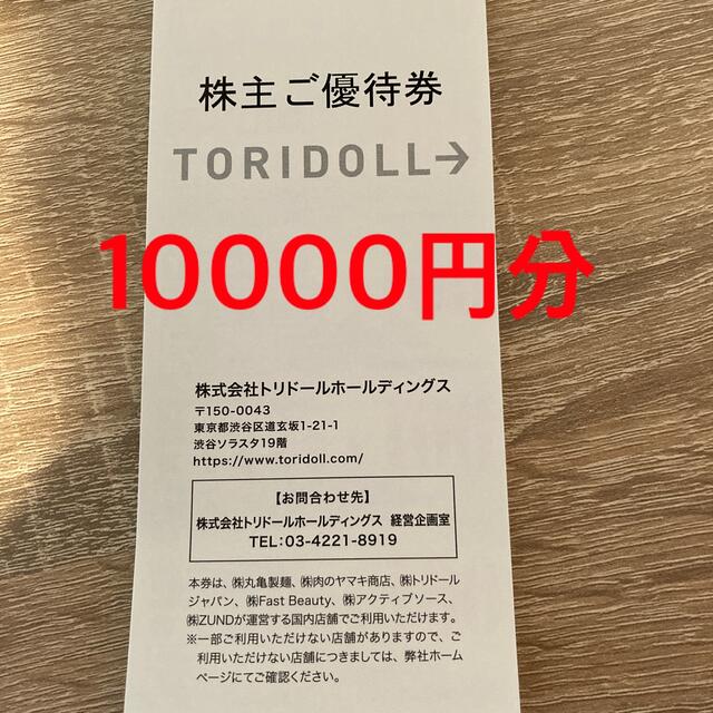 トリドール　株主優待　10000円分レストラン/食事券