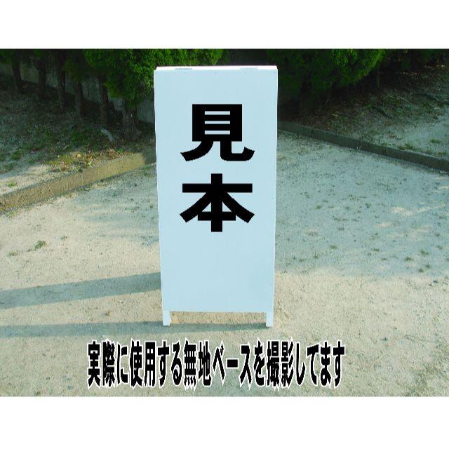 シンプルＡ型看板「貸土地（黒）」【不動産】全長１ｍ 3