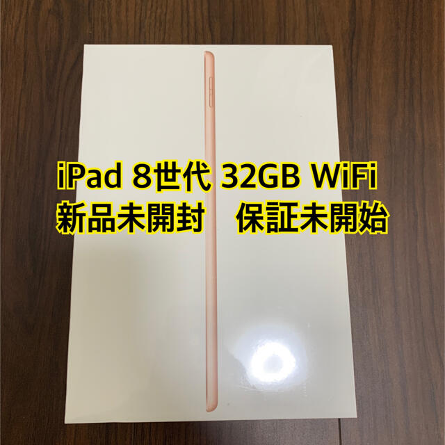 iPad 第8世代　32GB ゴールド　新品未開封 MYLC2J/A ✖️2