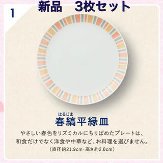 タチキチ(たち吉)の京都たち吉謹製　春のあいあい皿　3枚セット　春縞平縁皿(食器)