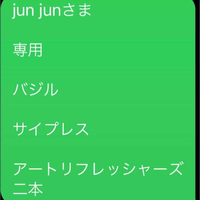 jun junさま  専用  バジル  サイプレス アートリフレッシャーズ 二本