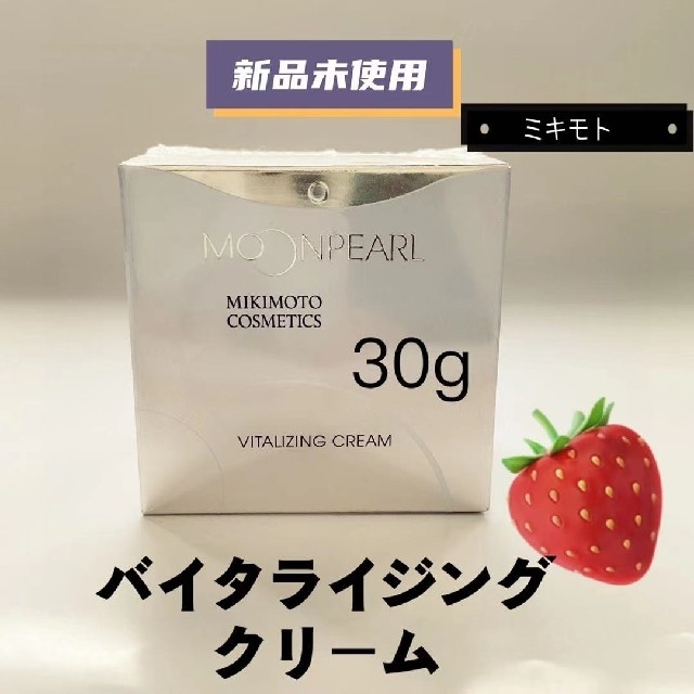 高級化粧品 】ミキモト 大人気ムーンパールシリーズ『バイタライジング