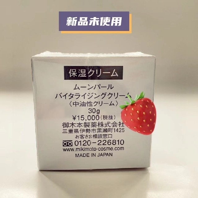 【高級化粧品 】ミキモト 大人気ムーンパールシリーズ『バイタライジングクリーム』 1