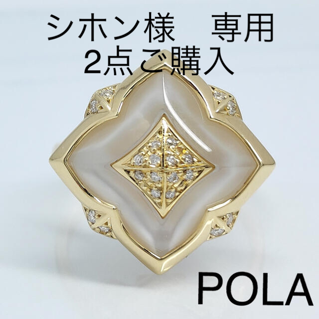 POLA(ポーラ)のPOLA　ポーラ　シェル　ダイヤ　リング　神楽坂宝石 レディースのアクセサリー(リング(指輪))の商品写真