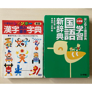 漢字辞典 小学生 学研の通販 43点 フリマアプリ ラクマ