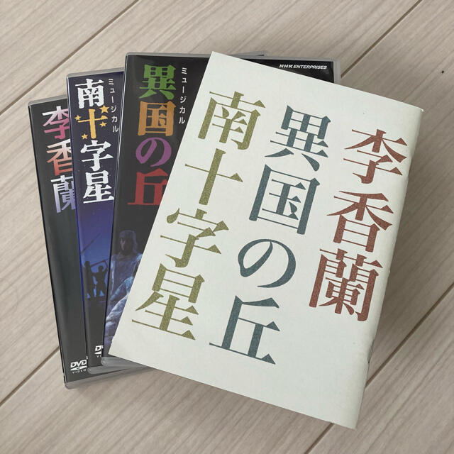 劇団四季 昭和の歴史三部作 DVD-BOX〈3枚組〉 エンタメ/ホビーのDVD/ブルーレイ(その他)の商品写真