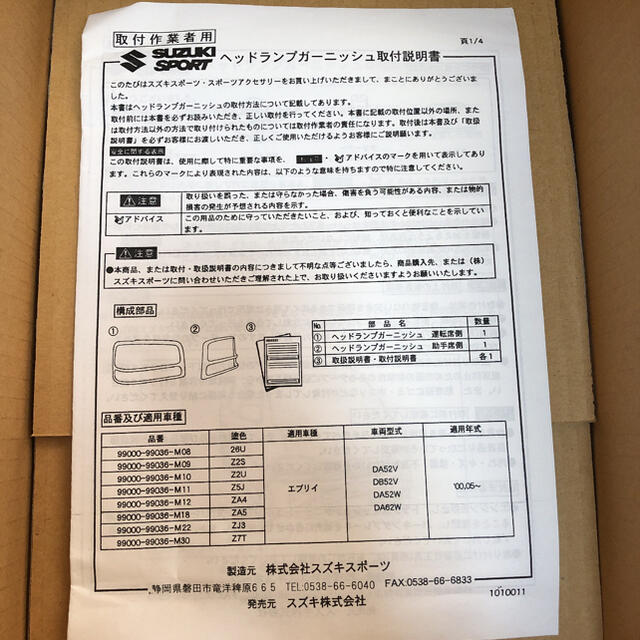 ????入手困難‼️スズキスポーツ、エブリィDA52w・62wヘッドランプガーニッシュ