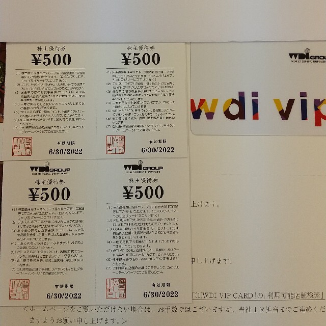 最新 WDI 株主優待 6000円分 VIPカード付き