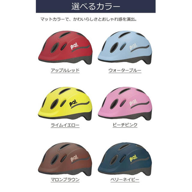 OGK(オージーケー)のOGK pal ヘルメット キッズ/ベビー/マタニティの外出/移動用品(その他)の商品写真