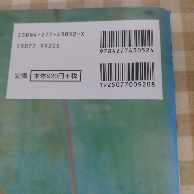 麻ひもで作るバッグと雑貨 エンタメ/ホビーの本(文学/小説)の商品写真