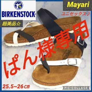 ビルケンシュトック(BIRKENSTOCK)のビルケンシュトック マヤリ 白ネイビー ユニセックス 26㎝【★美品★セール！】(サンダル)