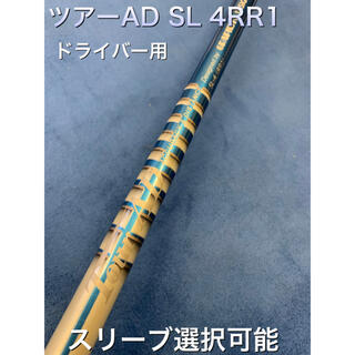 グラファイトデザイン　シャフト　レディース　Tour AD SL-4　RR1