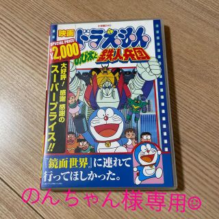 ショウガクカン(小学館)の専用！映画ドラえもんのび太と鉄人兵団(アニメ)