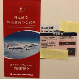 ジャル(ニホンコウクウ)(JAL(日本航空))のJAL 株主優待券　(その他)