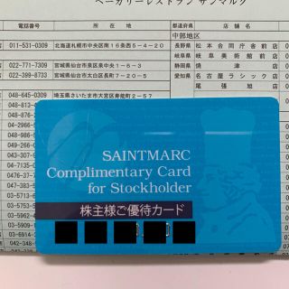 サンマルク  株主優待カード(レストラン/食事券)