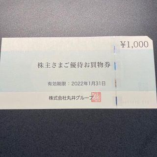 マルイ　株主優待　お買い物券(ショッピング)