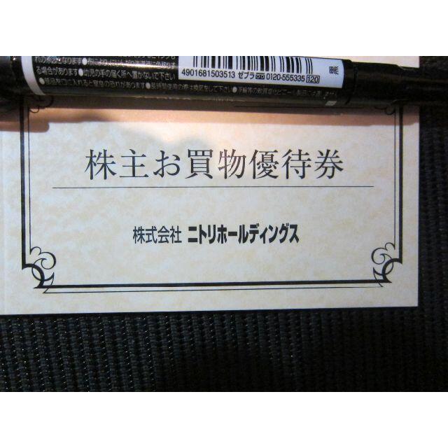 ニトリ　優待　株主優待　10枚綴り　4冊　期限22年5月20日優待券/割引券