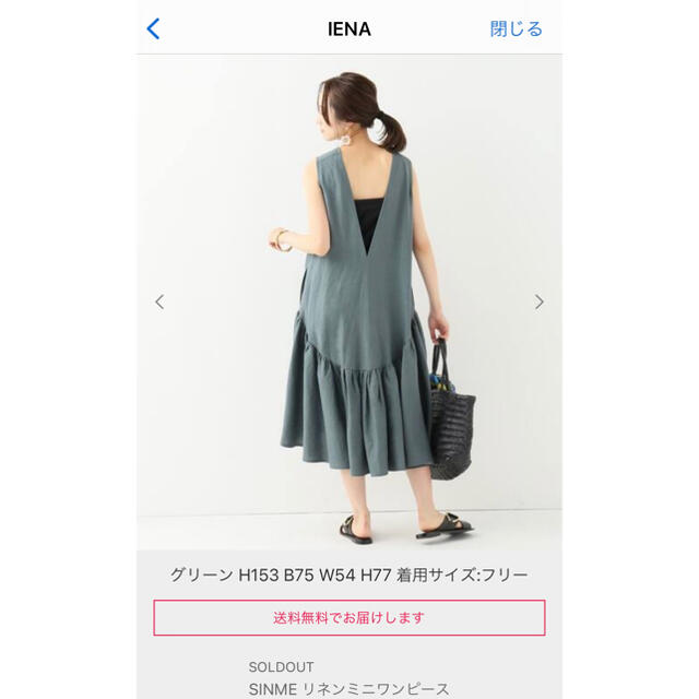 レディース♡週末セール♡IENA  リネンワンピース(SHINME)