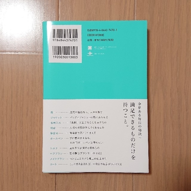 本当に必要なものはすべて「小さなバッグ」が教えてくれる エンタメ/ホビーの本(文学/小説)の商品写真