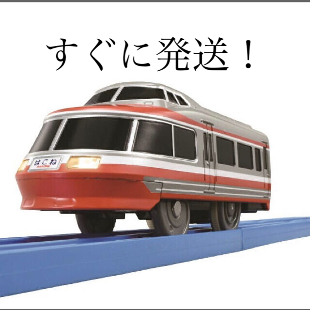 数量限定品！プラレール　ロマンスカー　最短即日発送！ キッズ/ベビー/マタニティのおもちゃ(電車のおもちゃ/車)の商品写真