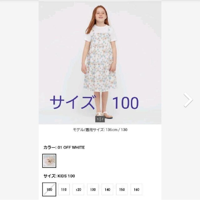 PAUL & JOE(ポールアンドジョー)のGIRLSポール & ジョーキャミソールワンピース 01 OFF WHITE キッズ/ベビー/マタニティのキッズ服女の子用(90cm~)(ワンピース)の商品写真