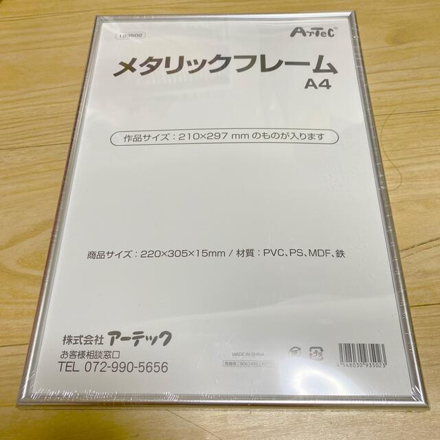 【新品未開封】メタリックフレームA4サイズ インテリア/住まい/日用品のインテリア小物(フォトフレーム)の商品写真