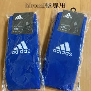 アディダス(adidas)のhiromi様専用adidas サッカーソックス　2足組　ブルー　FJ7524(その他)