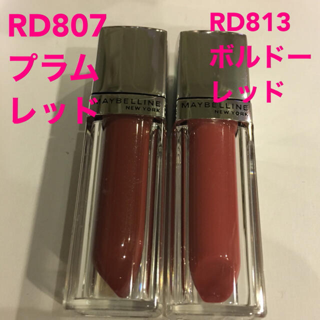 MAYBELLINE(メイベリン)の★新品★未使用★ メイベリン リップポリッシュ リキッド 2本 コスメ/美容のベースメイク/化粧品(口紅)の商品写真