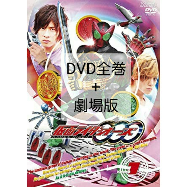 仮面ライダーオーズDVD全巻セット