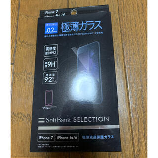 ソフトバンク(Softbank)のiPhone7 ガラス　フィルム　フレームカバー　液晶保護ガラス　ソフトバンク(保護フィルム)