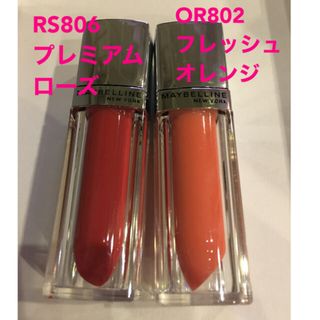 メイベリン(MAYBELLINE)の★新品★未使用★ メイベリン リップポリッシュ リキッド 2本(口紅)