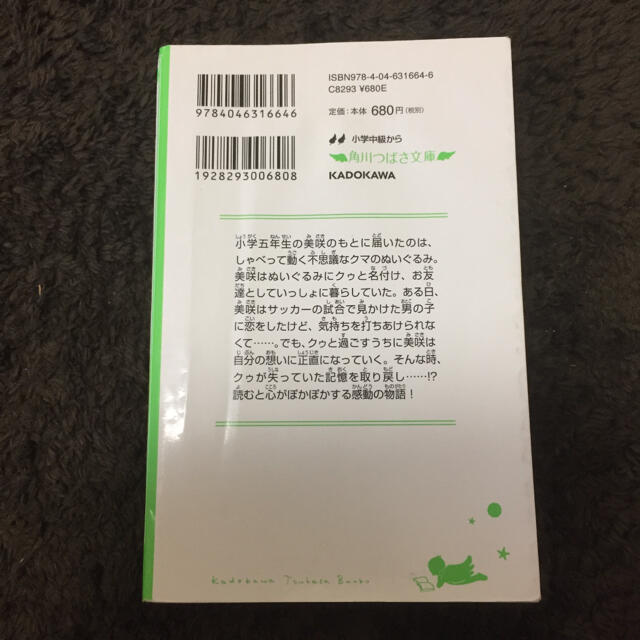 クマ・トモ ずっといっしょだよ エンタメ/ホビーの本(絵本/児童書)の商品写真