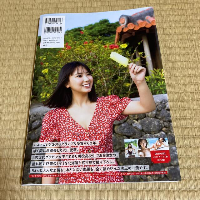 ☆超美品☆ 沢口愛華さん 写真集 背伸び 直筆サイン入りポスター 当選