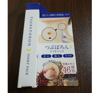 リベルタ(LIBERTA)の新品未開封　つぶぽろん　ナイトパック(その他)