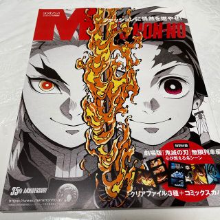 【雑誌のみ】メンズノンノ7月号(その他)