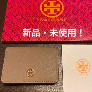 トリーバーチ(Tory Burch)の【新品・未使用】トリーバーチ　名刺入れ・カード入れ　牛革　グレー(ベージュ)(名刺入れ/定期入れ)