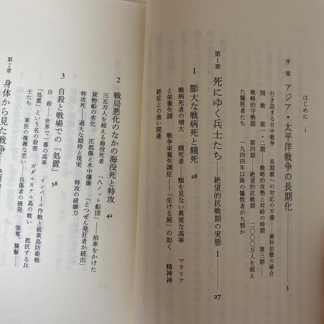 日本軍兵士 アジア・太平洋戦争の現実 エンタメ/ホビーの本(文学/小説)の商品写真