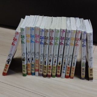 ショウガクカン(小学館)の銀の匙全巻セット15巻 (３冊新品)(少年漫画)