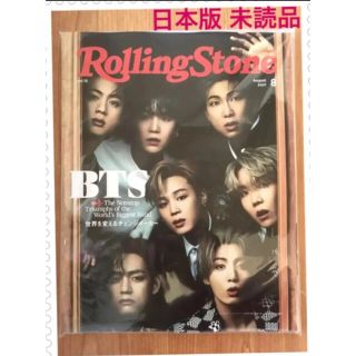 ボウダンショウネンダン(防弾少年団(BTS))のBTS ローリングストーンジャパン 2021年8月号 日本版 未読品(音楽/芸能)