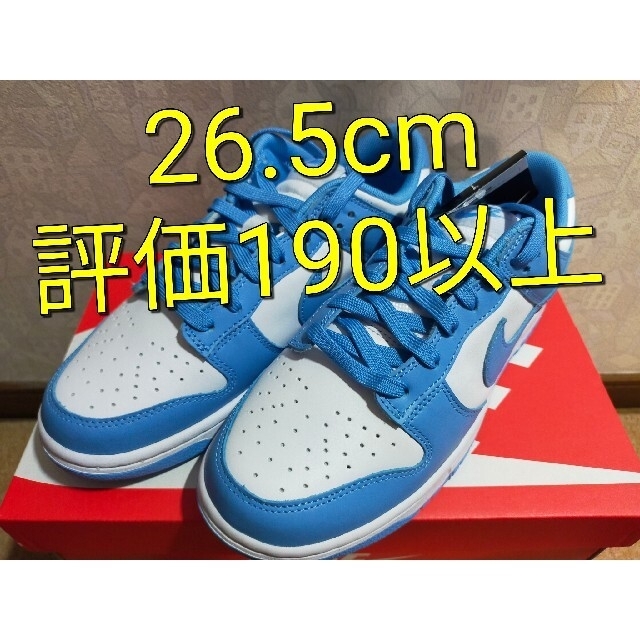 Nike Dunk Low University Blue 26.5cm