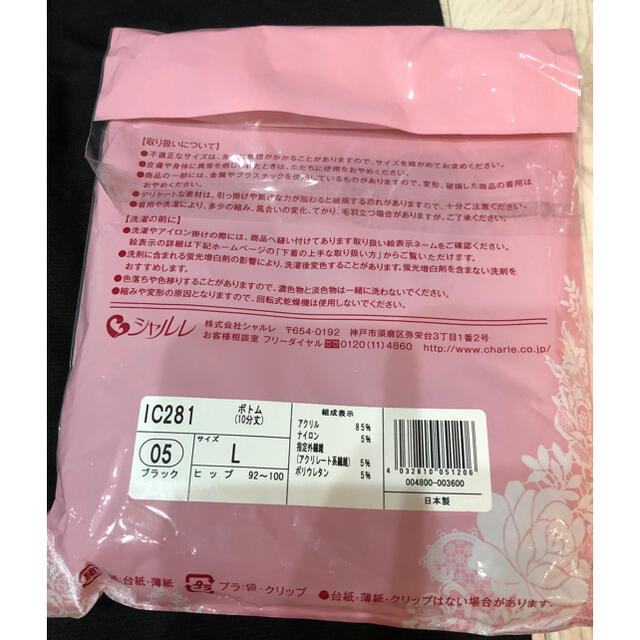 シャルレ - シャルレ ボトム IC281 L sizeの通販 by S.Y.|シャルレ