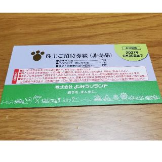 よみうりランド　株主優待　一冊(遊園地/テーマパーク)