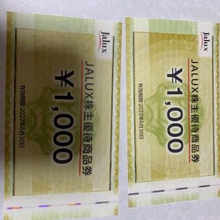 最新JALUX 株主優待商品券2000円分(ショッピング)